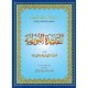 Al Qaida Nourania (Hafs), Nour Mohammad Haqqani,  Version Arabe