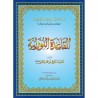 Al Qaida Nourania (Hafs), Nour Mohammad Haqqani,  Support AUDIO-VIDEO Par QR-CODE MULTIMEDIA SUR YOUTUBE